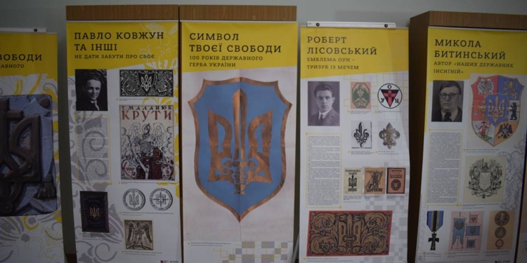 Государственному гербу Украины – 100 лет: в Николаеве начала работу историческая фотодокументальная выставка