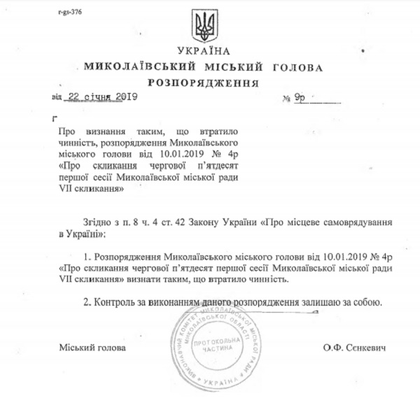 В этот четверг сессии Николаевского горсовета не будет – Сенкевич подписал соответствующее распоряжение 1