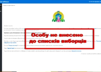 В Николаеве ДПАП призывает граждан проверить персональные данные в Государственном реестре избирателей