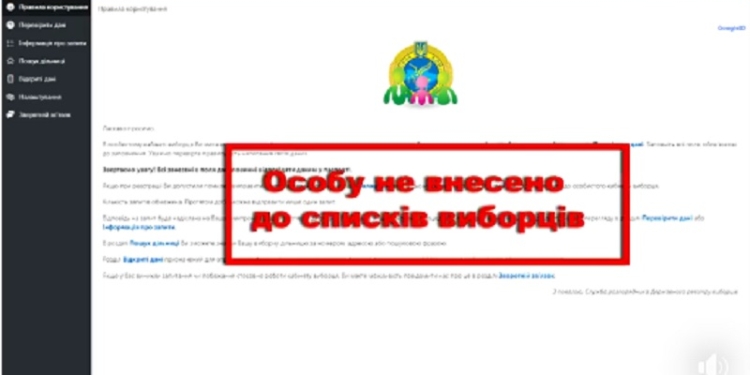 В Николаеве ДПАП призывает граждан проверить персональные данные в Государственном реестре избирателей