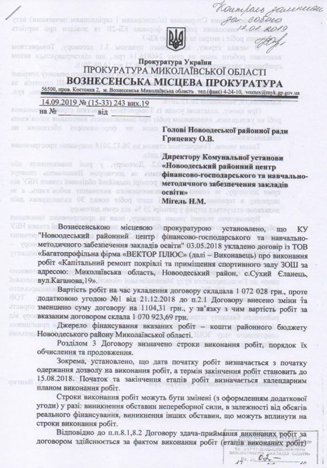 На Николаевщине прокуратура попросит суд оштрафовать фирму, которая затянула ремонт школы 1