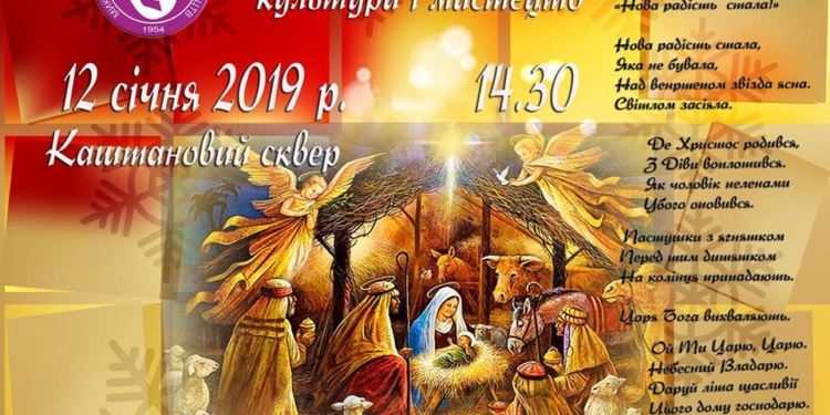 Николаев, айда всем вместе петь колядку «Нова радість стала»!