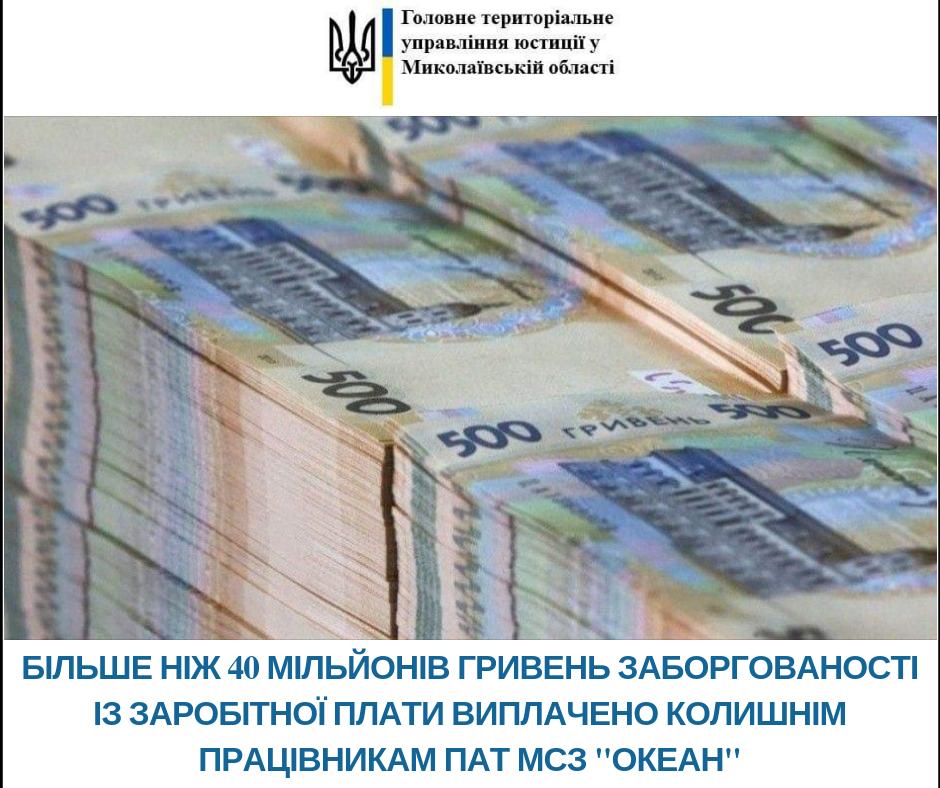 92-миллионные долги Николаевского судозавода «Океан» своим работникам – почти половина выплачена 1
