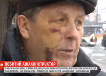 Обознались. В Киеве избили известного авиаконструктора. “Копы” участвовали