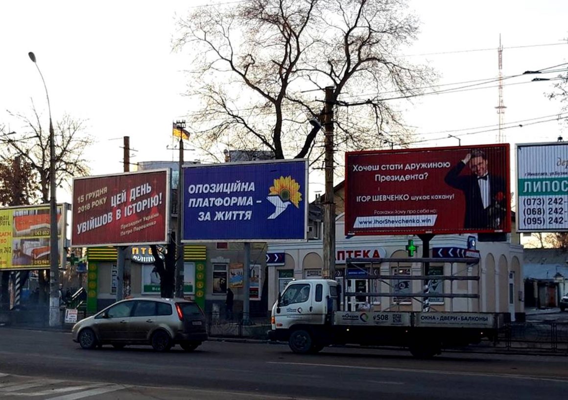 В Николаеве заклеили рекламу потенциальных кандидатов в Президенты Украины без исходных данных 1