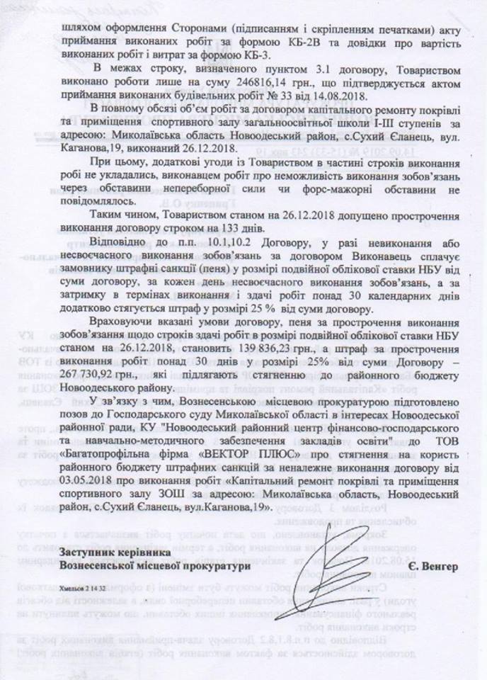 На Николаевщине прокуратура попросит суд оштрафовать фирму, которая затянула ремонт школы 3