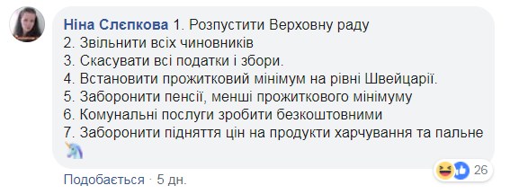 Программа для президента. Зеленский уже не шутит, а люди – да, и только вошли во вкус 20