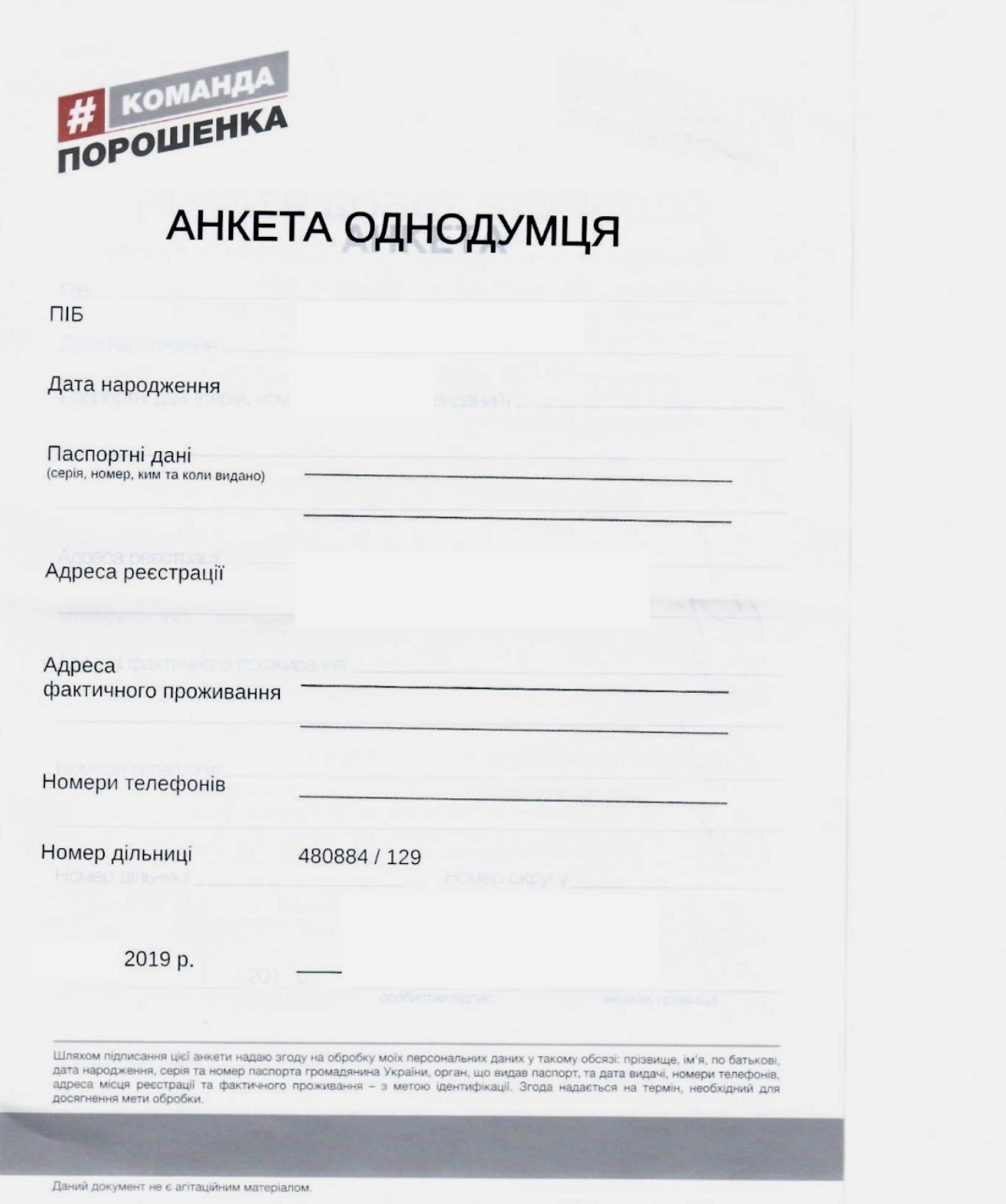 На Николаевщине жителей набирают в команду агитаторов за Петра Порошенко под видом проведения социсследований