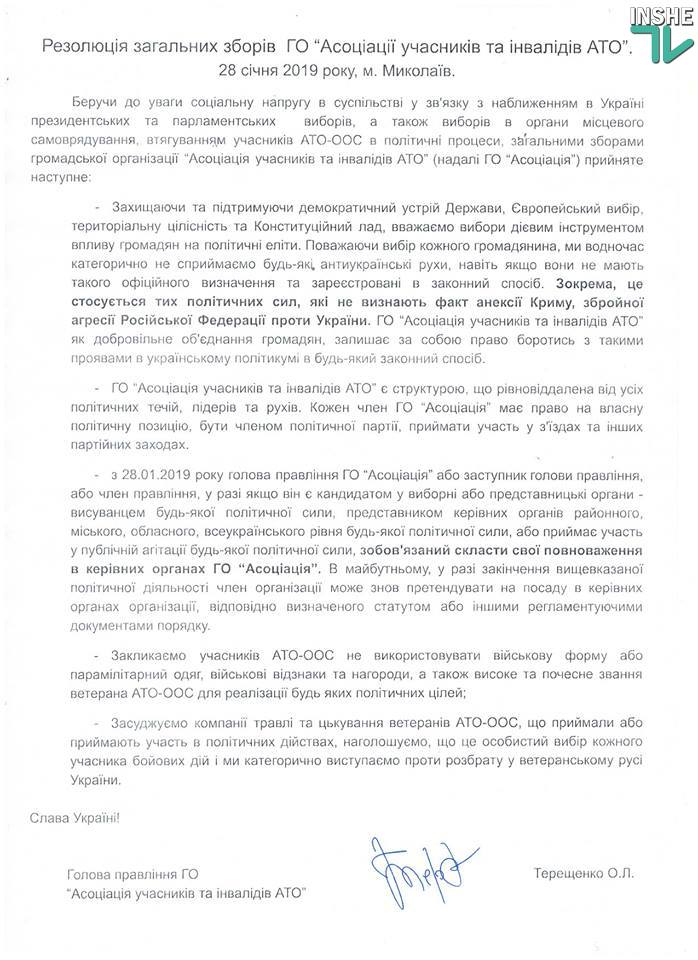 Николаевские ветераны АТО призвали не использовать военную форму и награды в политических играх и четко заявили о том, кого они не воспринимают 3