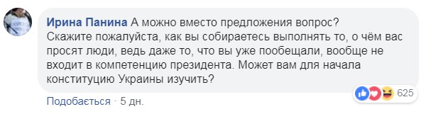 Программа для президента. Зеленский уже не шутит, а люди – да, и только вошли во вкус 36