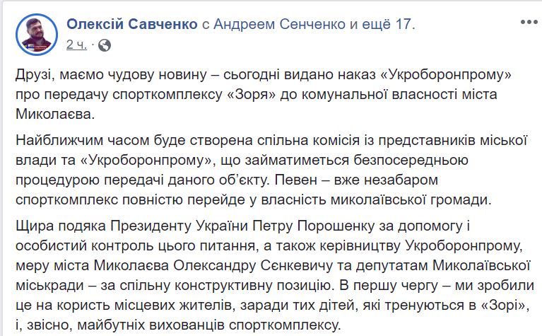 Укроборонпром передал спорткомплекс «Заря» Николаеву - в коммунальную собственность 1