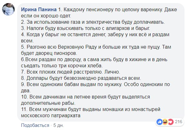 Программа для президента. Зеленский уже не шутит, а люди – да, и только вошли во вкус 44