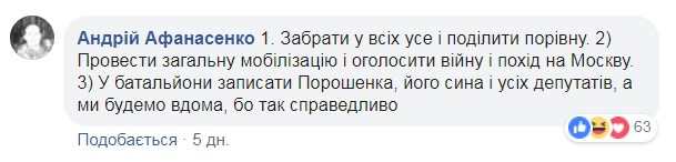 Программа для президента. Зеленский уже не шутит, а люди – да, и только вошли во вкус 48