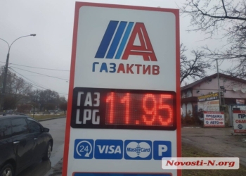 Цена на автогаз в Николаеве упала ниже 12 гривен