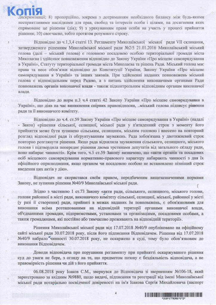 Административный суд признал противоправным бездействие Сенкевича при передаче доверенности депутату Исакову 7
