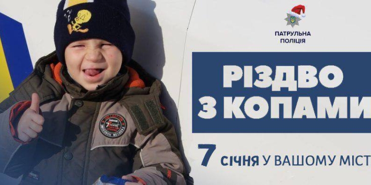 Николаевские патрульные приглашают горожан встретить Рождество в их компании