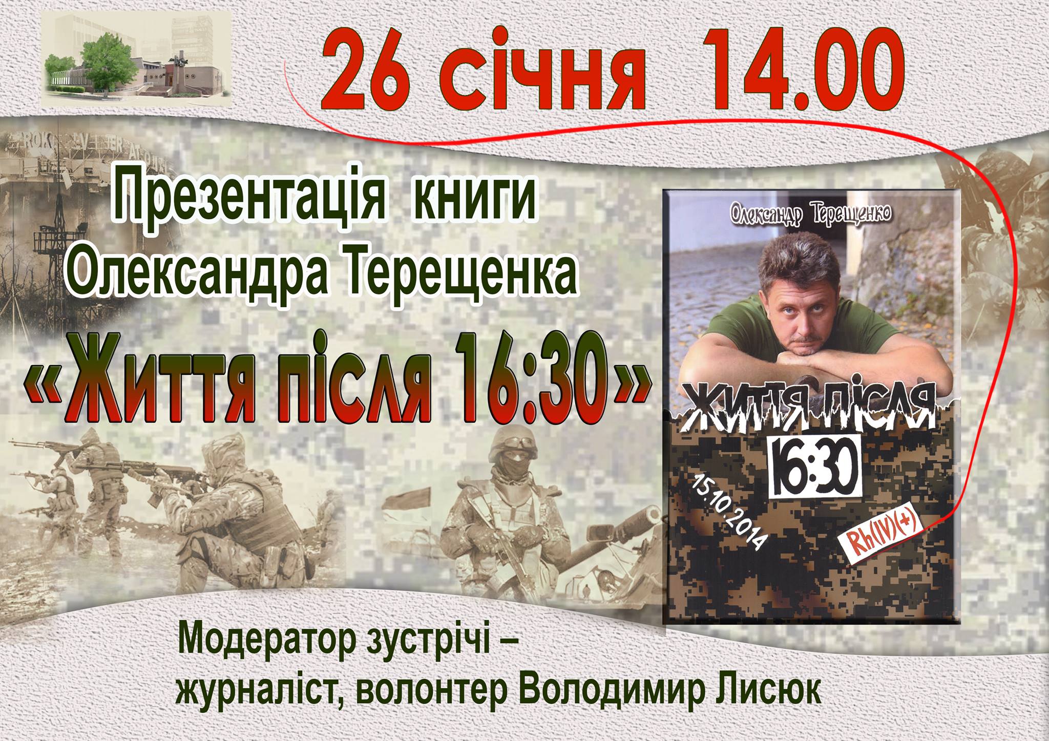 Николаевский «киборг» Александр Терещенко презентует горожанам книгу «Жизнь после 16:30»
