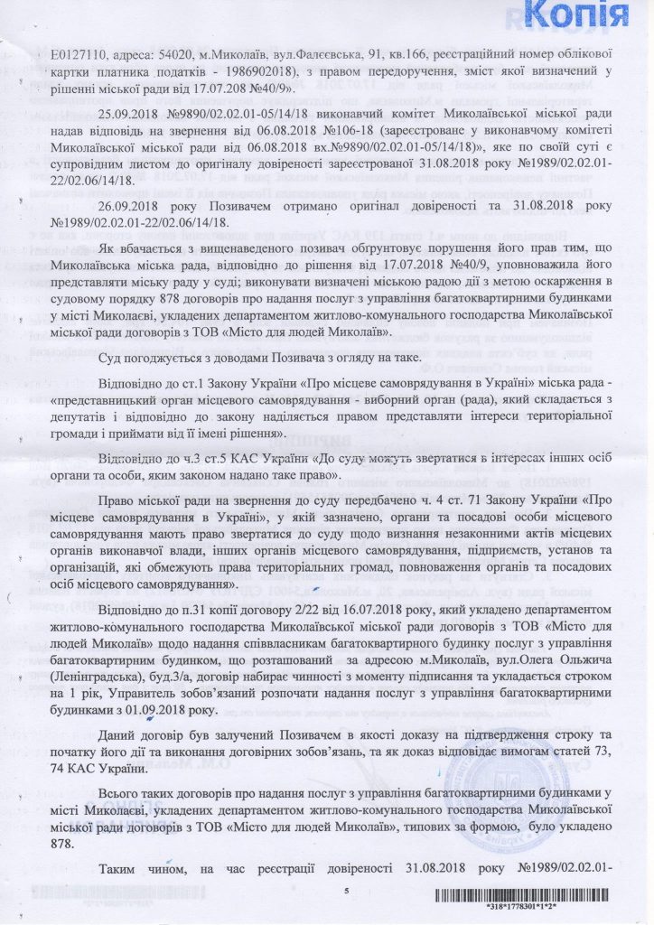 Административный суд признал противоправным бездействие Сенкевича при передаче доверенности депутату Исакову 9