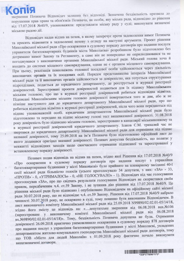 Административный суд признал противоправным бездействие Сенкевича при передаче доверенности депутату Исакову 3