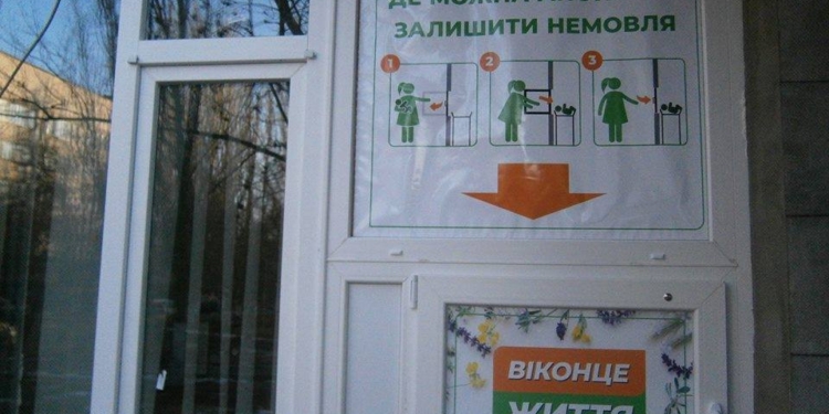 Еще одно «окошко жизни» в Николаеве появилось в городской больнице №5