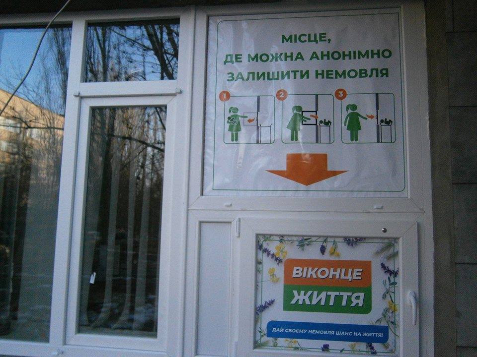 Еще одно «окошко жизни» в Николаеве появилось в городской больнице №5 1