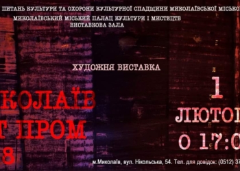 Художники из Николаева, Ужгорода, Одессы и Херсона представят картины, посвященные николаевским заводам