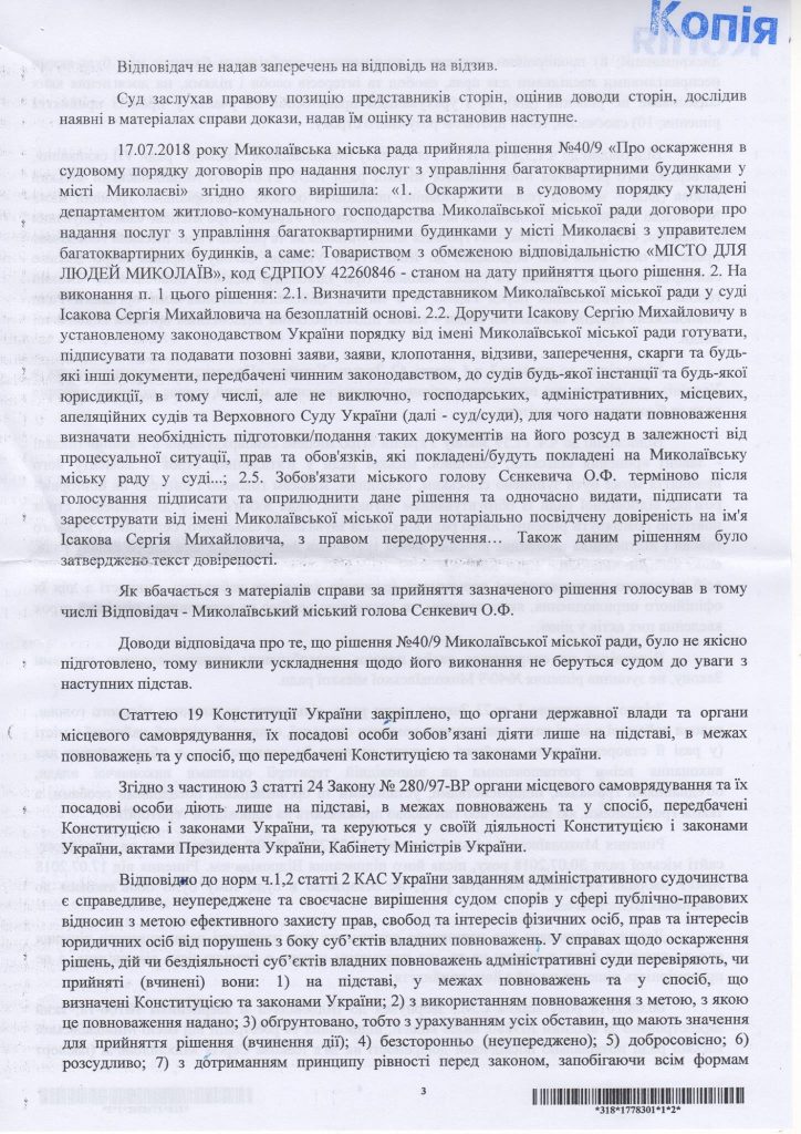 Административный суд признал противоправным бездействие Сенкевича при передаче доверенности депутату Исакову 5