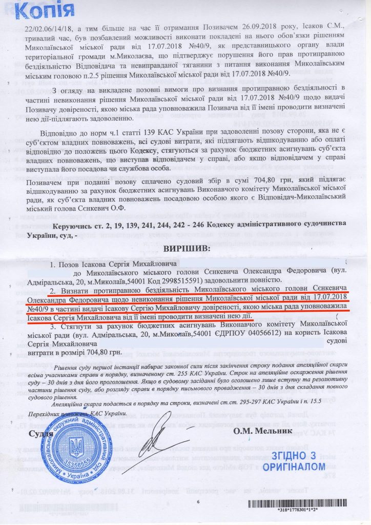 Административный суд признал противоправным бездействие Сенкевича при передаче доверенности депутату Исакову 11