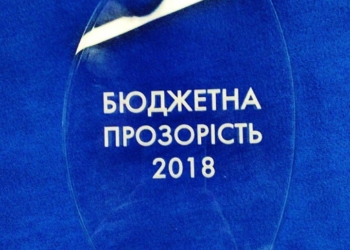 Баштанская ОТГ получила “Хрусталь года” за лучшую прозрачность бюджета