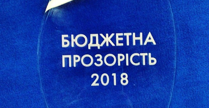Баштанская ОТГ получила “Хрусталь года” за лучшую прозрачность бюджета