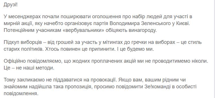 Уже?! У Зеленского предупреждают о провокациях 4