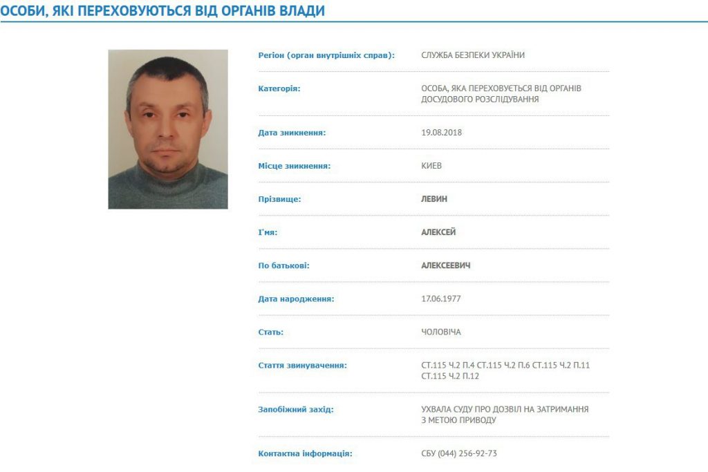 СБУ объявила в розыск криминального авторитета Левина как организатора убийства активистки Гандзюк 1