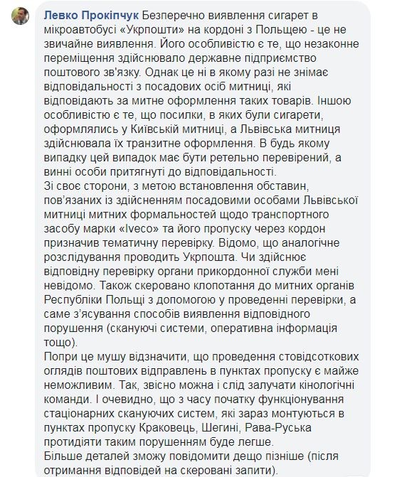 Скандал. Микроавтобус "Укрпошты" задержали в Польше с контрабандными сигаретами 2