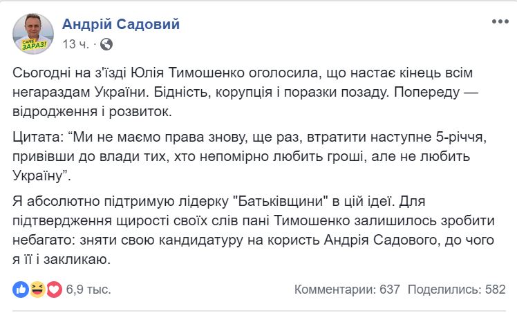 Садовой призвал Тимошенко доказать искренность и снять свою кандидатуру в его пользу 7