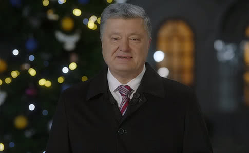 Порошенко поздравил украинцев с Новым годом: в Крым и Донбасс вернемся с миром