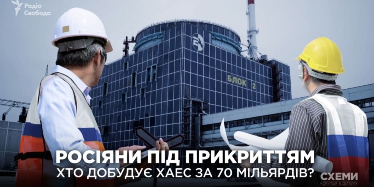 Схемы. Подконтрольная Газпрому компания хочет строить реакторы для ХАЭС за 70 млрд.грн.