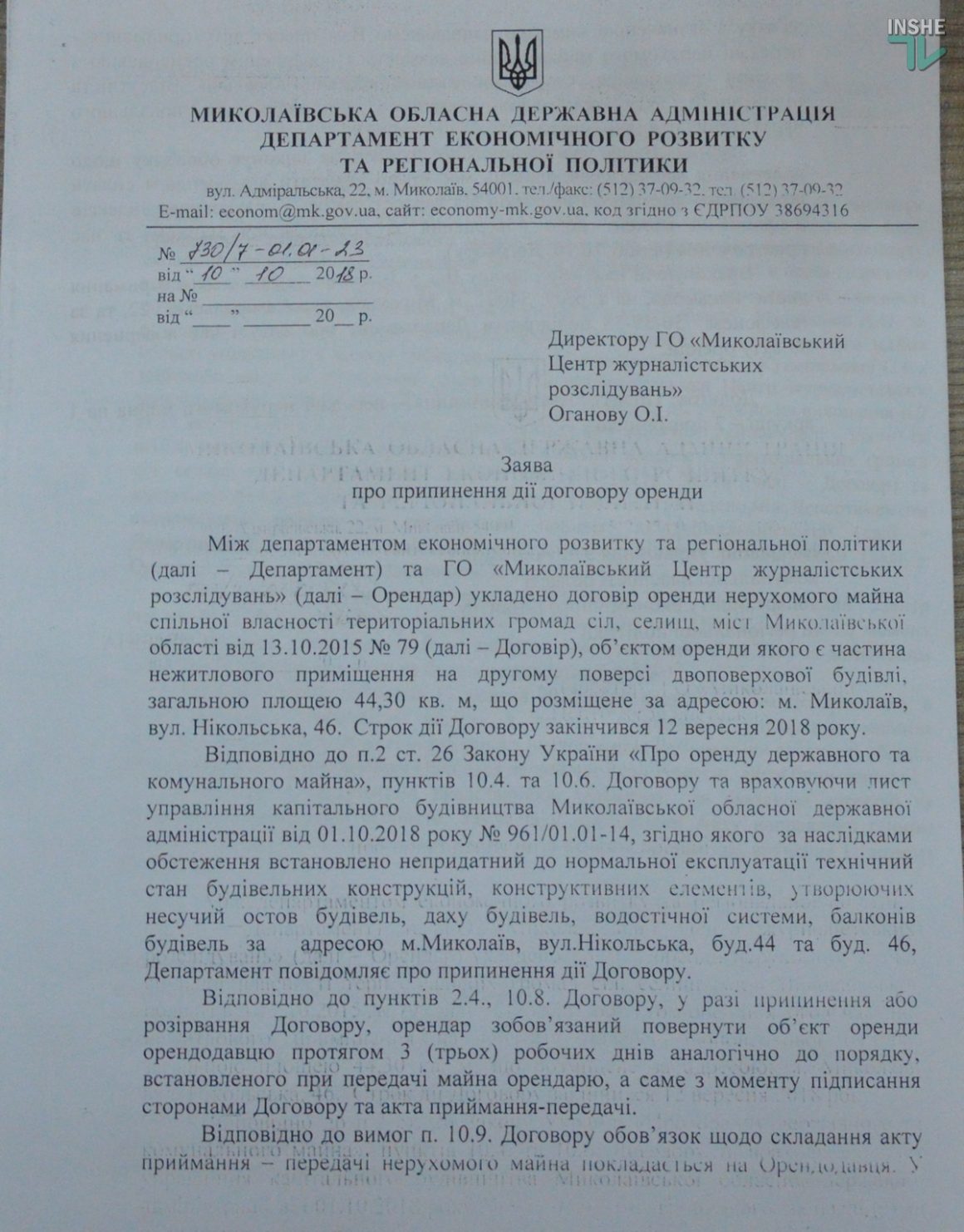 В Николаеве ОГА выселяет редакцию Центра журналистских расследований - те заявляют, что аренда продлена 5
