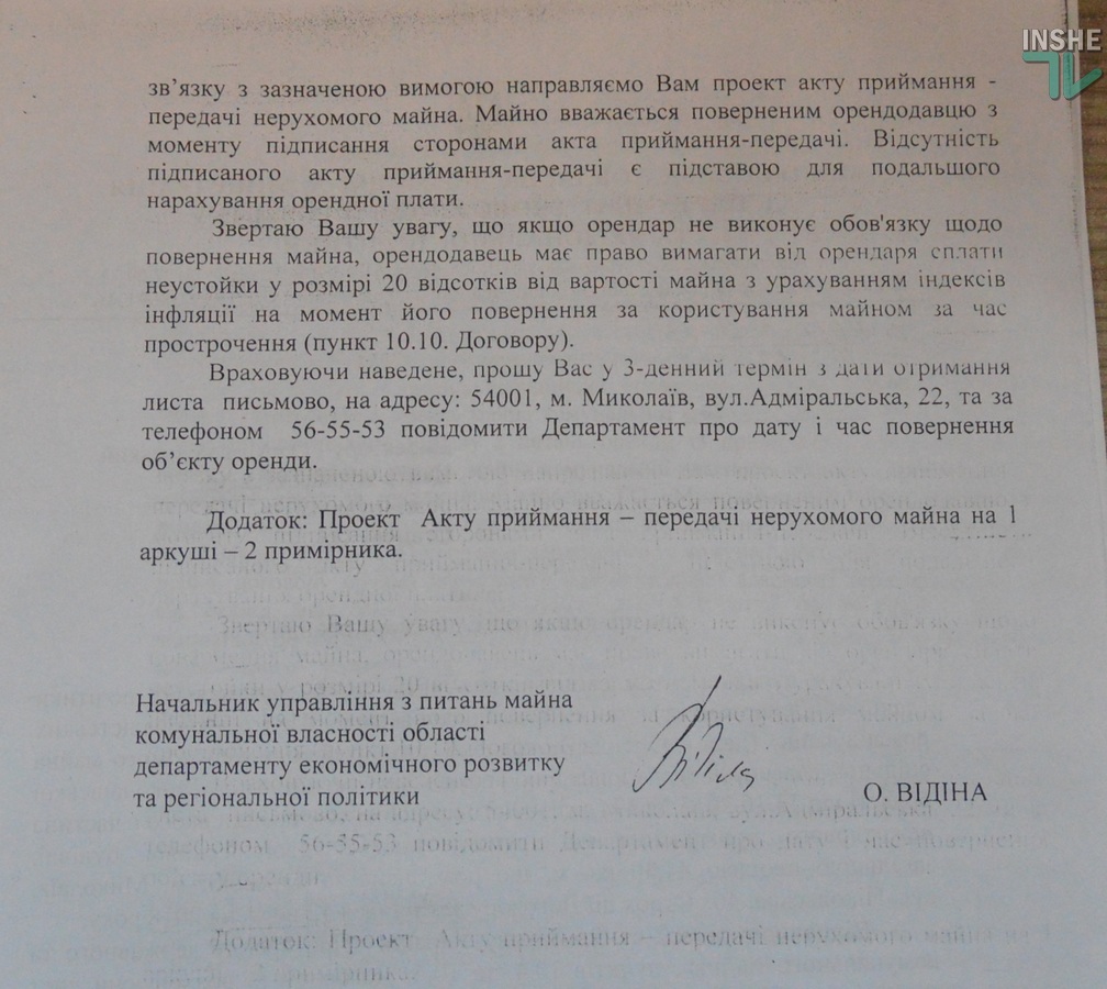В Николаеве ОГА выселяет редакцию Центра журналистских расследований - те заявляют, что аренда продлена 7