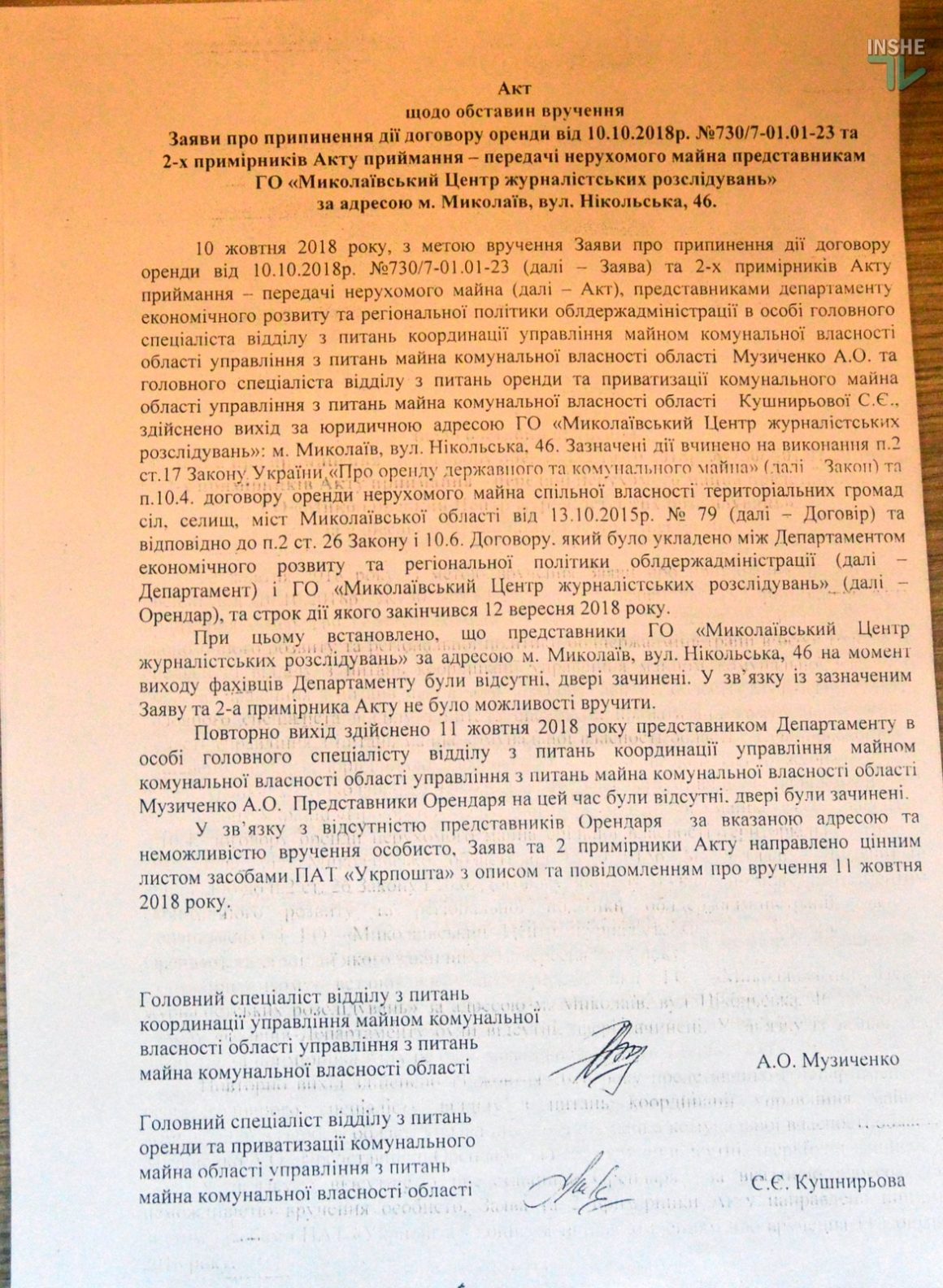 В Николаеве ОГА выселяет редакцию Центра журналистских расследований - те заявляют, что аренда продлена 9