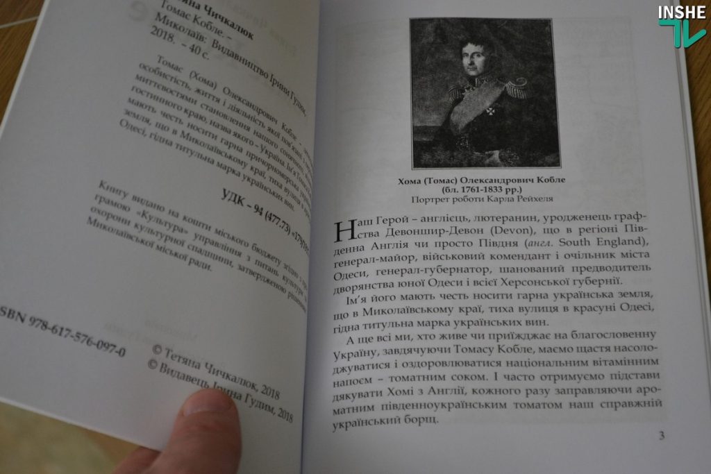 Николаевцам презентовали книгу о легендарном, но забытом англичанине Томасе Кобле 6