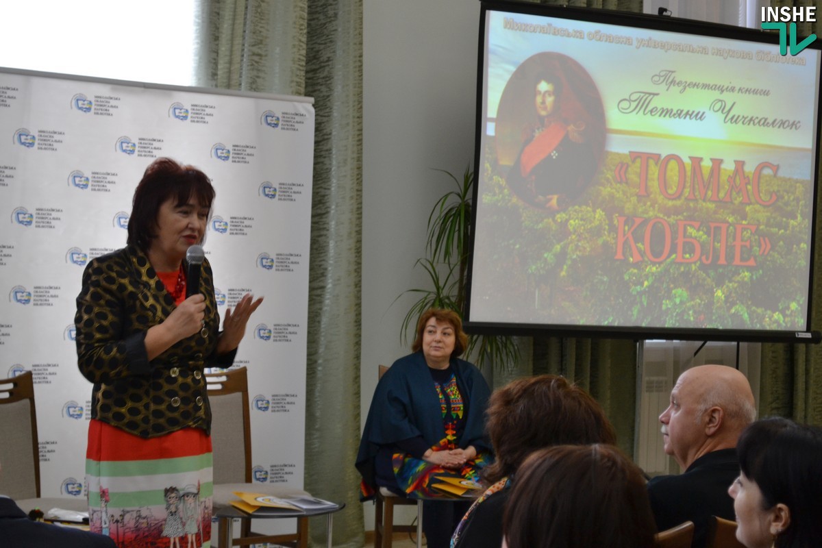 Николаевцам презентовали книгу о легендарном, но забытом англичанине Томасе Кобле