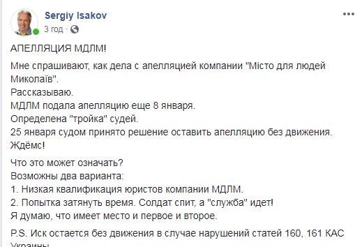 Апелляционная желоба МДЛ на отмену результатов конкурса управляющих компаний в Николаеве "зависла" 2