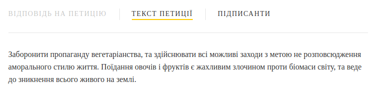 Самые странные петиции к президенту Украины 2