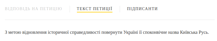 Самые странные петиции к президенту Украины 4