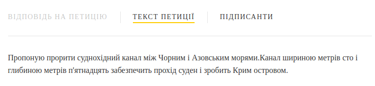 Самые странные петиции к президенту Украины 6