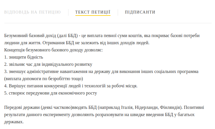 Самые странные петиции к президенту Украины 10