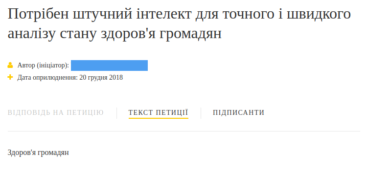 Самые странные петиции к президенту Украины 12