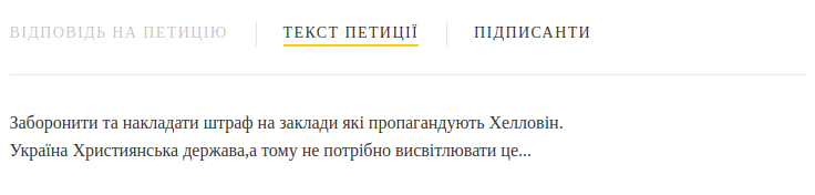 Самые странные петиции к президенту Украины 16