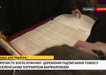Варфоломей подписал томос об автокефалии ПЦУ