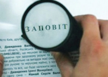 В 2018 году почти у каждого четвертого умершего украинца было завещание